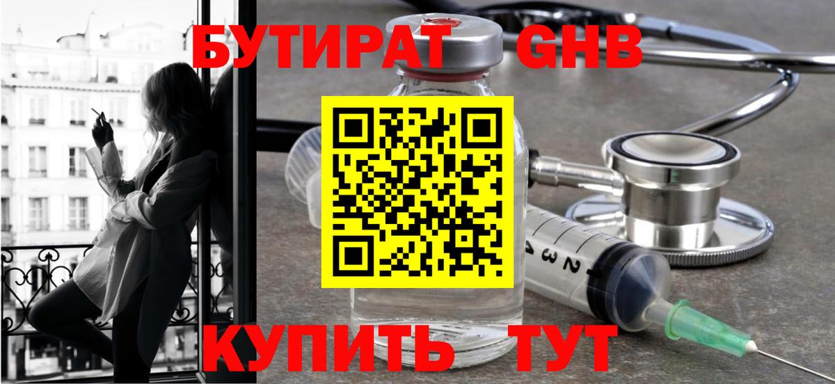Бутират 99%  Вход с VPN  Корсаков 