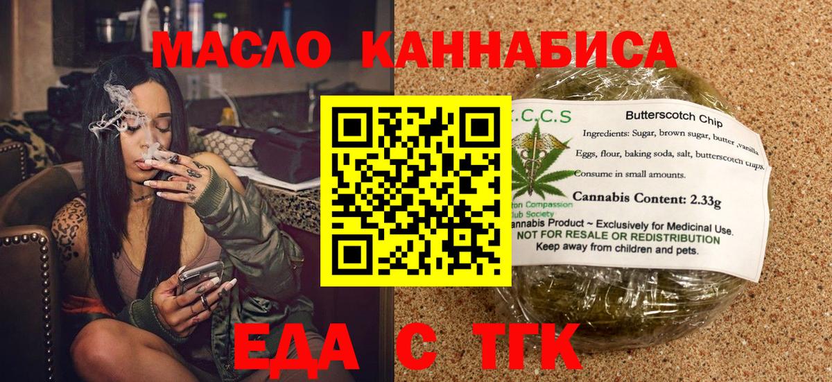 Корсаков  Печенье с ТГК марихуана  Вход с VPN 