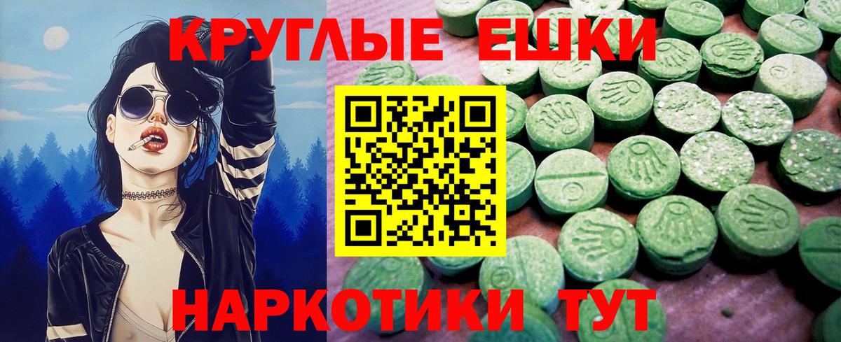 Ecstasy ешки Корсаков