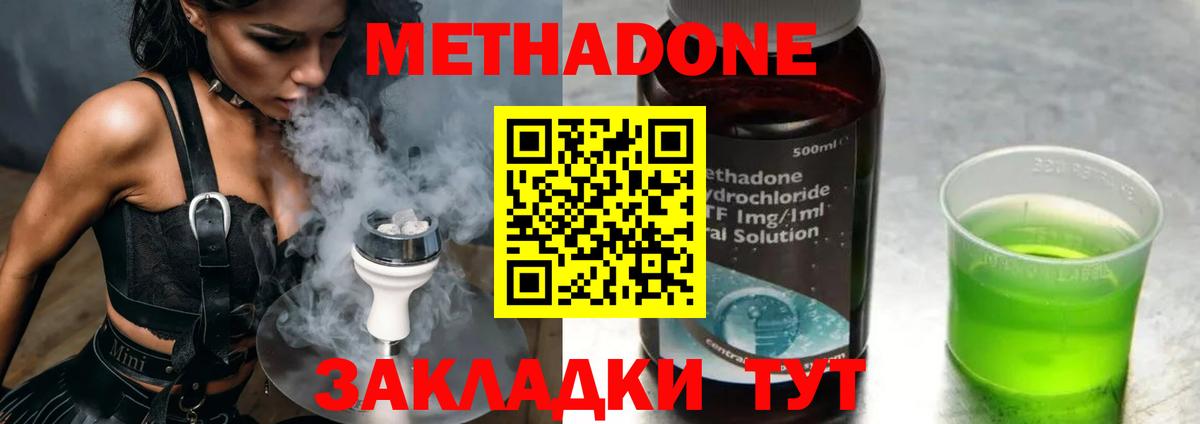 Метадон VHQ  МЕТАДОН кристалл  Корсаков  Вход с VPN 