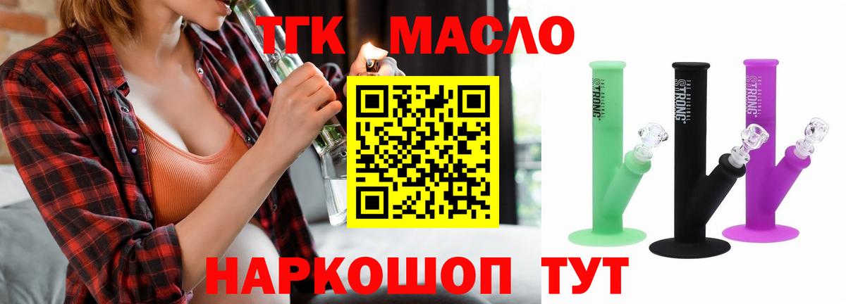 ТГК гашишное масло Корсаков